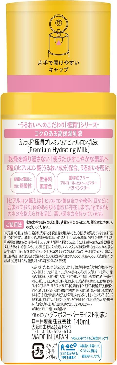 Hada Labo Gokujun Premium Hyaluronic Emulsion Cream for Autumn 2020 140ml - Image 3